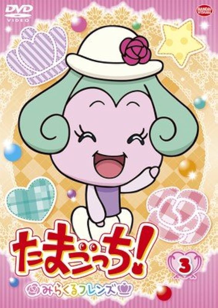 たまごっち　みらくるフレンズ　DVD ジャケット　1〜7巻　まとめ売り　レンタル たまごっち みらくるフレンズ 全7巻 レンタル版DVD｜Yahoo